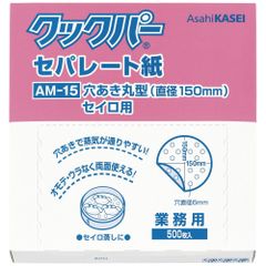 【全国送料無料】クックパー セパレート紙　AM-15 穴あきまる型　セイロ用　直径150mm　500枚入×1個　 (メール便)