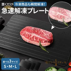 解凍プレート Sサイズ 急速 最速 解凍用プレート 業務用 家庭用 自然解凍プレート 解凍板 解凍皿 解凍まな板 スピード 肉 魚 冷凍食品 時間短縮 キッチン 食品解凍 省エネ 電気不要 languang01のサムネイル