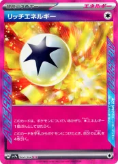 【中古】ポケモンカードゲーム 064/064[ACE]：(キラ)リッチエネルギー