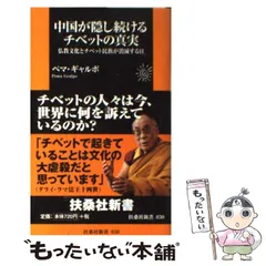 2025年最新】ペマ_ギャルポの人気アイテム - メルカリ 