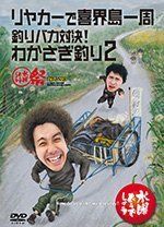 [중고] [매우 좋음] 수요일 어때요 DVD 전집 제21탄 [리어카로 기계도 일주/낚시 바보 대결!