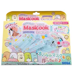 【新品未開封】Maskcook すみっコぐらし リフィルセット オリジナルマスク作成キット SEGA