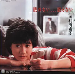 VINTAGE 岡村有希子 おかむらゆきこ ユピテルレコード
