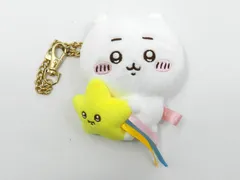ちいかわ 流れ星マスコット キーホルダー なんか小さくてかわいいやつ 中古品(056)