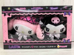 新品・未開封】Happyくじ マイメロディ クロミ BIGぬいぐるみセット