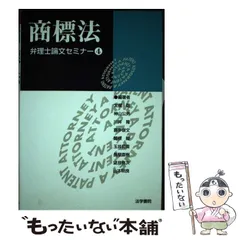 【中古】 弁理士試験論文式年度別問題集 １９９１年版/法学書院/法学書院 中古】 弁理士試験論文式年度別問題集 1991年版/法学書院