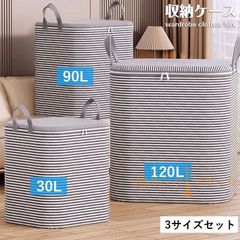 収納ボックス 収納ケース 大容量 3個セット 衣類収納 折りたたみ 取っ手付き ふた付き おしゃれ 不織布製 大きく開く上部ファスナー 衣装ケース 厚手生地 毛布 寝具 布団 整理整頓 新生活 引っ越し用