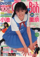 アイドル雑誌　チューボー　モエッコ　95冊セット　moecco chuboh アイドル雑誌 チューボー モエッコ 95冊セット moecco chuboh