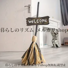 2025年最新】魔女のほうきの人気アイテム - メルカリ