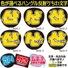 既製品団扇文字　〜2/21必着　ハングル m88790756802_1.jpg?1733468608