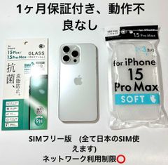 美品 iPhone 15 Pro Max｜1TB = 1024GB｜SIMフリー