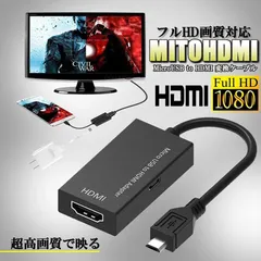 MHL HDMI 変換 アダプタ Micro USB to HDMI 変換 ケーブル テレビへ映像伝送 テレビ 出力 ユーチューブをテレビで見る アンドロイド スマホ 対応