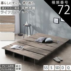種類72：クイーン(フレームはSS×2)/ステージあり マットレスセット/ニュアンスホワイト/ベストセラースプリングマットレス ベッド ベッドフレーム マットレス付き シングルベッド セミダブルベッド ダブルベッド クイーンベッド ベット フレーム 木目調 ス