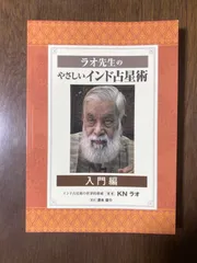ラオ先生のインド占星術 3冊セット ラオ先生が書いたインド占星術の教科書～ジェイミニのチャラ