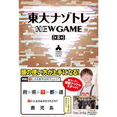 동대 나조토레 NEW GAME 제8권 1