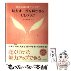 潜在意識変換　波動上げる　自宅にいながら世界のパワースポットへと繋がるCD 2025年最新】潜在意識 cdの人気アイテム - メルカリ
