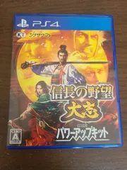 【PS4】信長の野望 大志 with パワーアップキット