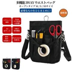 多機能 ウエストポーチ ナースポーチ ウエストバッグ オーガナイザー 3way ショルダー 文具 工具 小物入れ 仕事用 作業用 業務用 看護 介護 事務 ウエストベルト・ショルダーベルト付き 撥水 防傷 13ポケット オープンタイプ マグネット開閉 Mサイズ