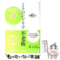 2025年最新】ミトコンドリア tenの人気アイテム - メルカリ