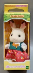 エポック社 シルバニアファミリー キラキラくじ ひみつの森であそぼ D賞 ショコラウサギの女の子 フレア 女の子・男の子 ひみつの森であそぼver
