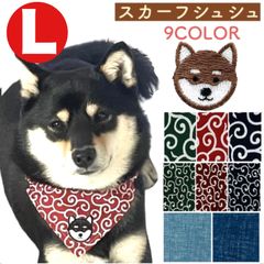 L 茶柴【唐草模様 スカーフ シュシュ フェィス】犬 首輪 唐草 唐草模様 バンダナ シュシュ 柴犬首輪 柴犬 首輪 バンダナ 唐草模様 柴犬 犬 バンダナ 犬 首輪 唐草 犬 首輪 バンダナ 柴犬 首輪 柴犬 ワッペン 豆柴　黒柴 茶柴 パピー