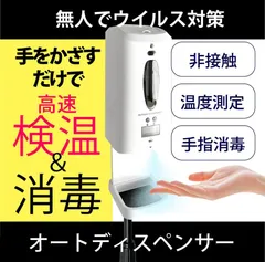 KO170オートディスペンサー 自動検温消毒一式器 消毒温度検温一体機