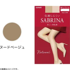 【 新品 未開封 】 グンゼ 新サブリナナチュラル ヌドベジュ LLL 未使用 送料無料