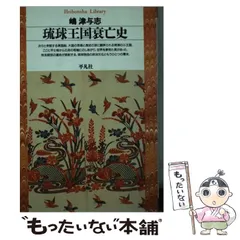 復刻版 琉球史料 全10巻揃（特価）