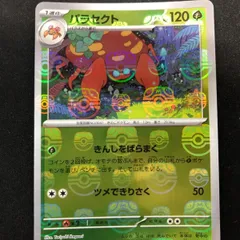 パラス パラセクト マスターボールミラー SV2a【PSA10】2枚セット