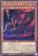 遊戯王 シークレット 真紅眼の亜黒竜 未使用 シク オルタナ 20TH