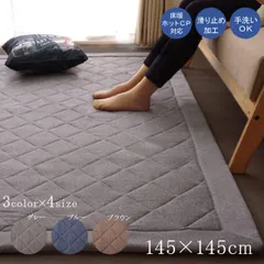 ラグ カーペット  デニム調 ニットキルトラグ『アルバ2IT』 約145×145cm 正方形 コンパクトラグ