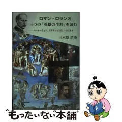 初版】ミケランジェロの生涯/アーヴィング・ストーン著-