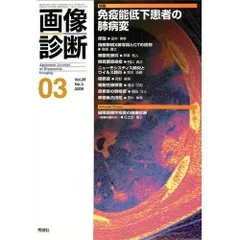 画像診断 09年3月号 (29-3)