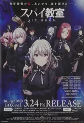 【中古】ポスター B2販促ポスター 集合 「スパイ教室 Blu-ray/DVD BOX Vol.1」