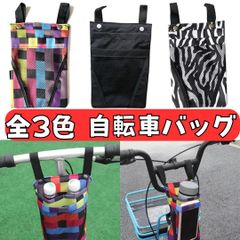 自転車バッグ ベビーカー 多機能 ドリンクホルダー 小物入れ 取り付け簡単 大容量 カラフルデザイン 幾何学模様 シンプルブラック 通勤通学 グッズ収納 アウトドア ピクニック 便利 スタイリッシュデザイン  簡単取り外し ハンドルバー取り付け おしゃれ 旅行
