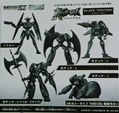 Amazon.co.jp: ガシャポンEX 真ゲッターロボ 地球最後の