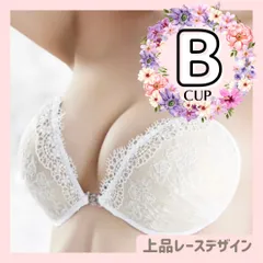 Bカップ レース ヌーブラ  谷間メイク バストアップ  ウェディングドレス