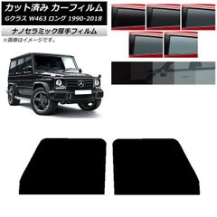 Gクラス専用サンシェード(カバーフラフト製) AQ. 車種専用 遮光