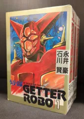 2025年最新】ゲッターロボ 全巻の人気アイテム - メルカリ