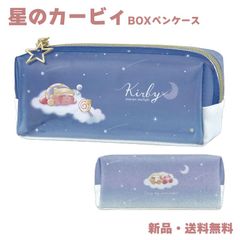 カービィ ペンケース 筆箱 ふでばこ 筆入れ 星のカービィ Kirby 可愛い ペンポーチ 文房具 大容量 軽量 キャラクター グッズ 任天堂 Nintendo 星のカービィ BOXペンケース PUPUPU STARLIGHT 305597