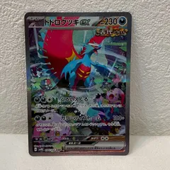 トドロクツキex SAR 10枚セット まとめ売り トドロクツキex SAR』 買取価格と相場推移 高騰理由と今後の相場