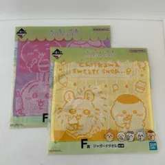 ちいかわ 一番くじ F賞 ジャガードタオル 2種セット ハンカチ
