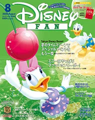 ディズニーファン 2020年 08 月号 [雑誌]