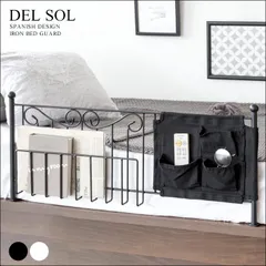 베드 가드 DEL SOL (Del Sol) DS-BG40R 베드 펜스, 간편한 설치, 보관함, 포켓 포함, 액세서리 보관, 다리미, 프레임, 추락 방지, 프린세스, 블랙, 화이트, 무료 배송 [총 2가지 색상] [7331]