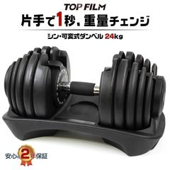 新品　未使用　ダンベル 可変式 24kg 単品 アジャスタブル 15段階調節　便利　お買い得
