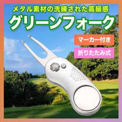 Green Fork Golf Ball Marker with Magnet, Foldable, Silver