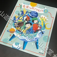 2025年最新】小学校 教科書 音楽の人気アイテム - メルカリ