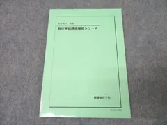 2024年最新】鉄緑会 数学 高3 確認シリーズの人気アイテム - メルカリ