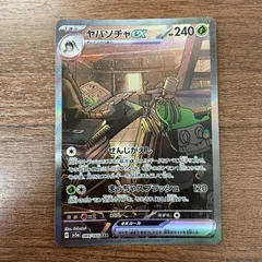 ヤバソチャ　SAR PSA10 2025年最新】ヤバソチャ sar psa10の人気アイテム - メルカリ