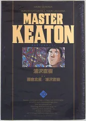 2025年最新】master キートン 完全版の人気アイテム - メルカリ